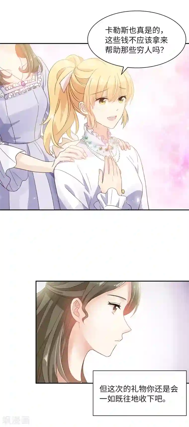 恶女会改变第50话 她真的是圣女吗？