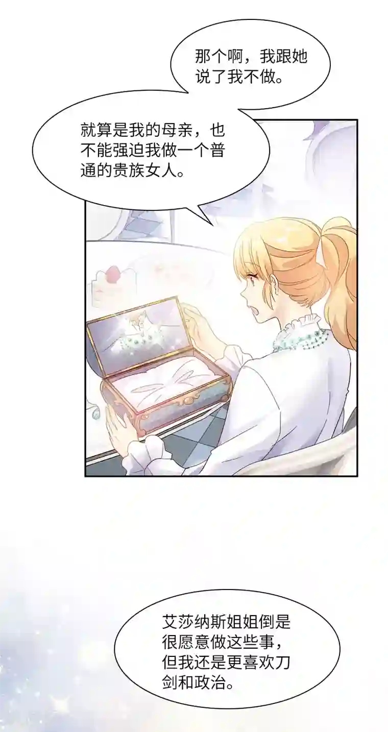 恶女会改变第50话 她真的是圣女吗？