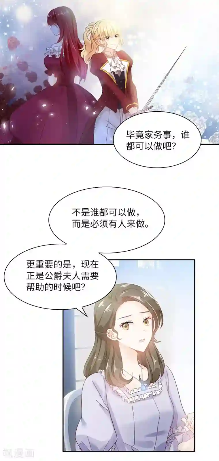 恶女会改变第50话 她真的是圣女吗？