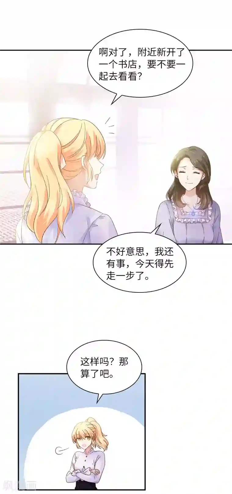 恶女会改变第50话 她真的是圣女吗？