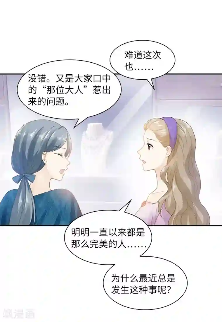 恶女会改变第50话 她真的是圣女吗？