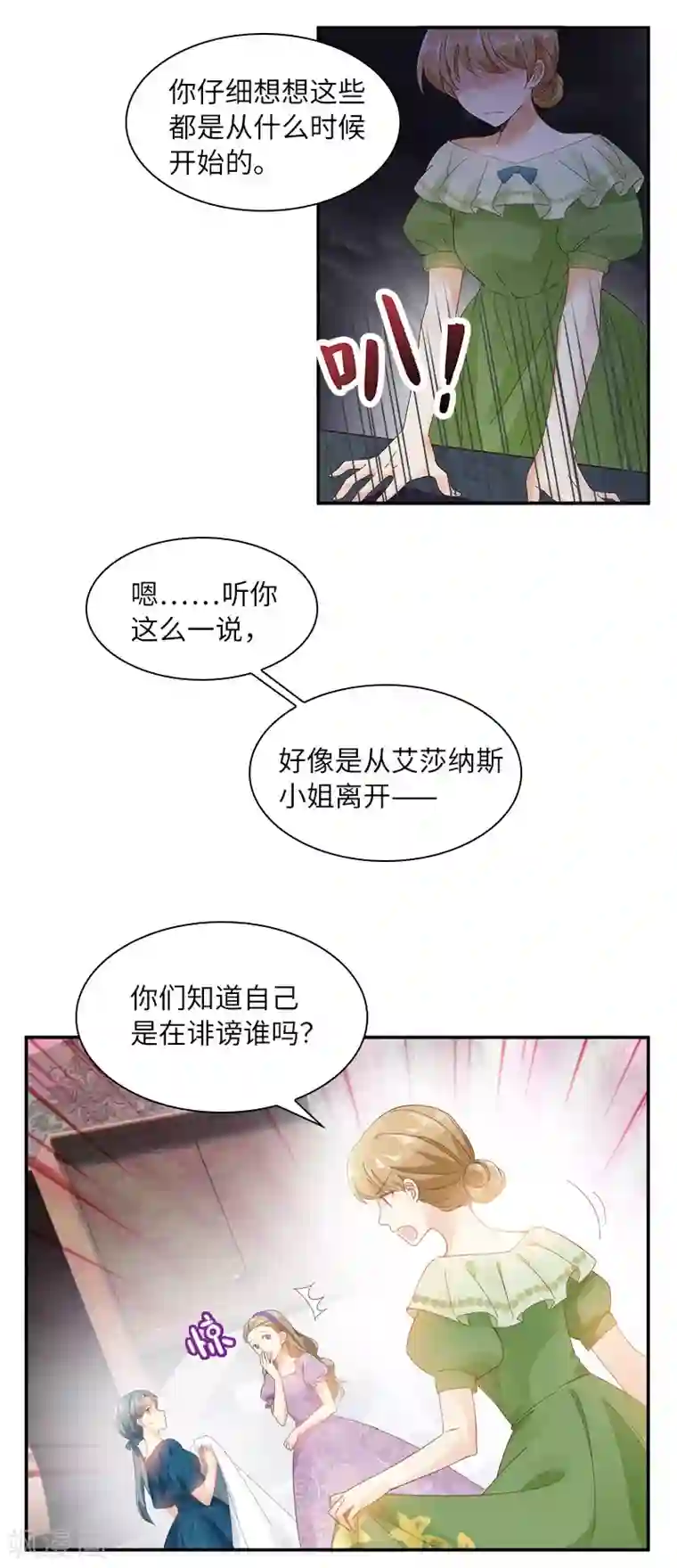 恶女会改变第50话 她真的是圣女吗？