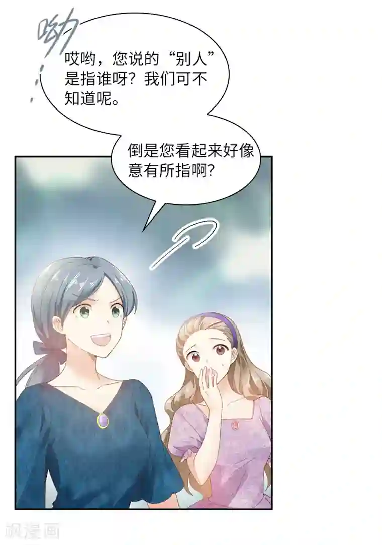 恶女会改变第50话 她真的是圣女吗？