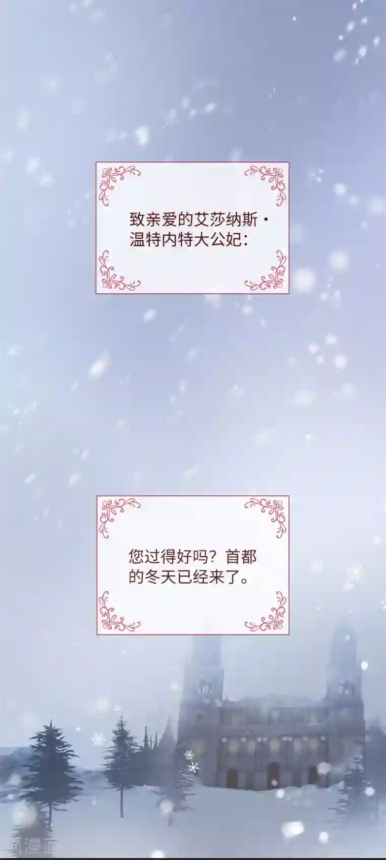 恶女会改变第51话 待客前的忐忑时光