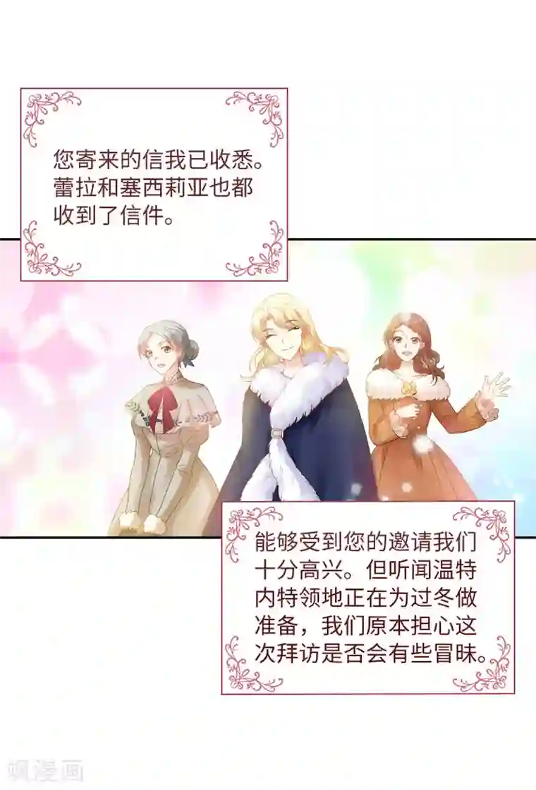 恶女会改变第51话 待客前的忐忑时光