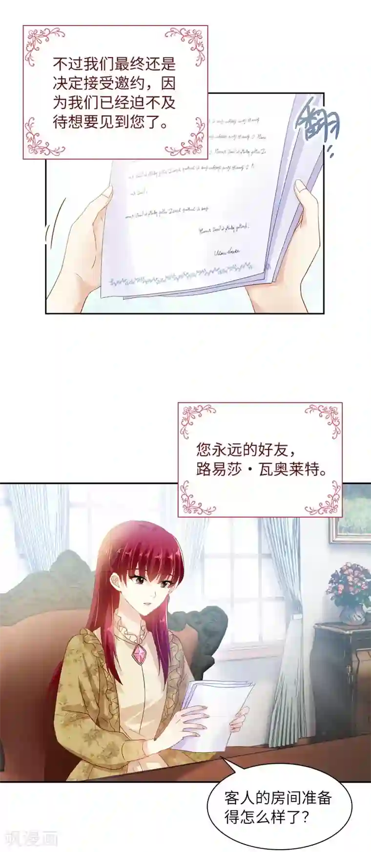 恶女会改变第51话 待客前的忐忑时光