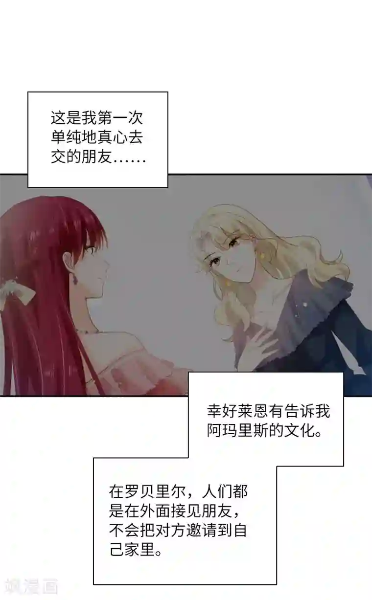 恶女会改变第51话 待客前的忐忑时光