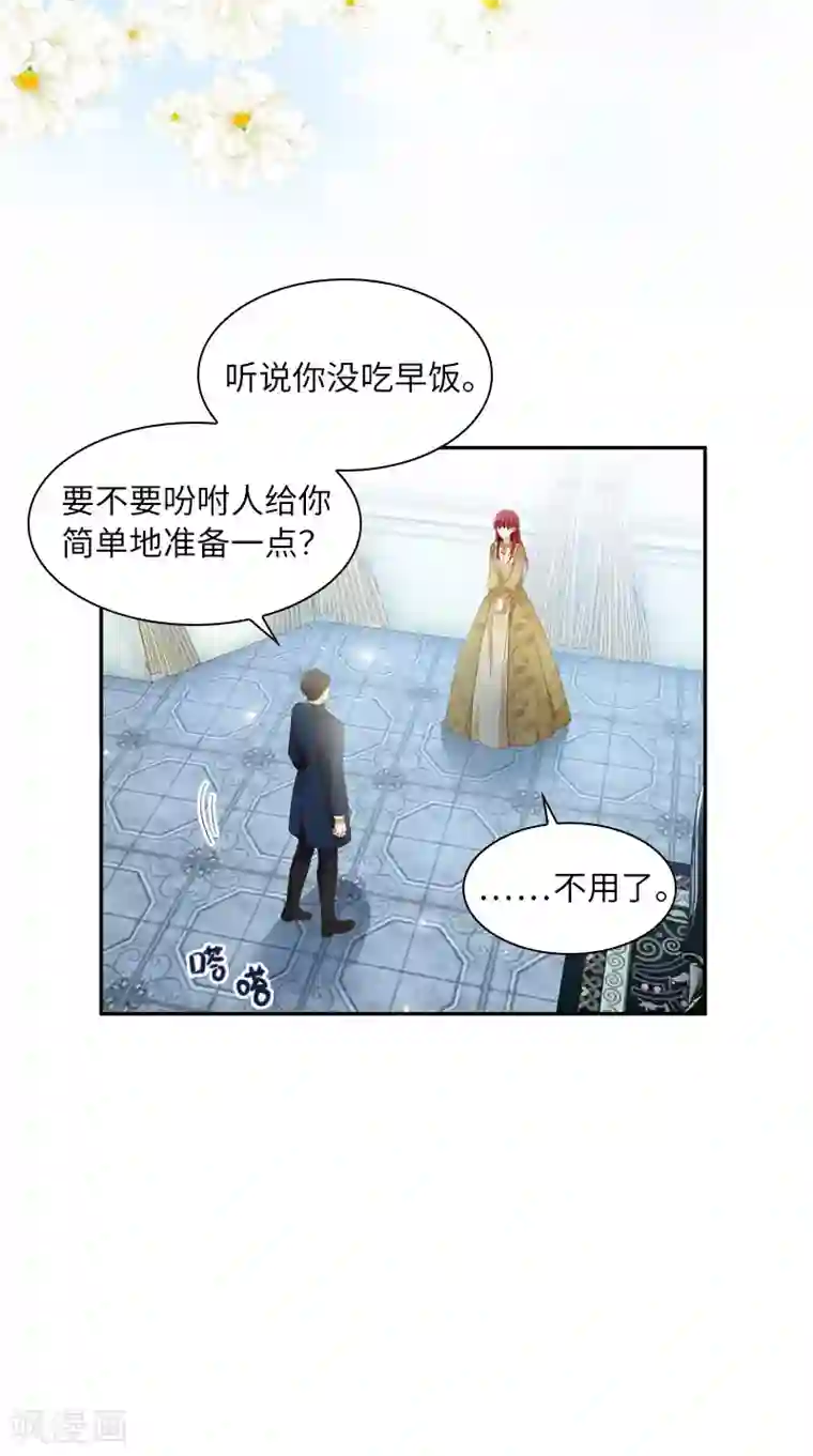 恶女会改变第51话 待客前的忐忑时光