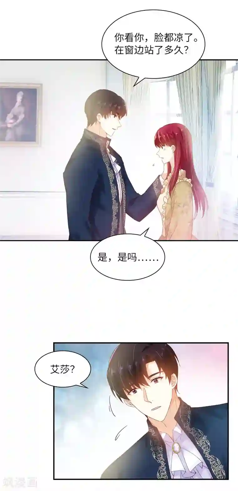 恶女会改变第51话 待客前的忐忑时光