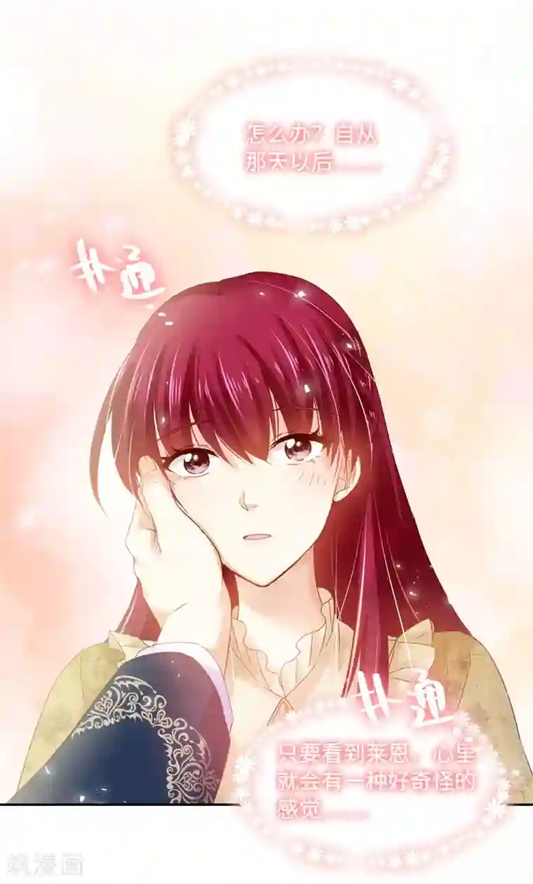 恶女会改变第51话 待客前的忐忑时光