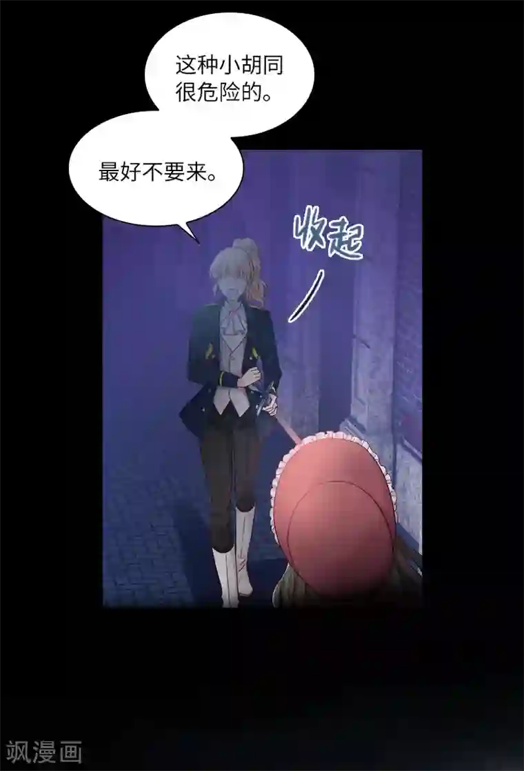 恶女会改变第51话 待客前的忐忑时光