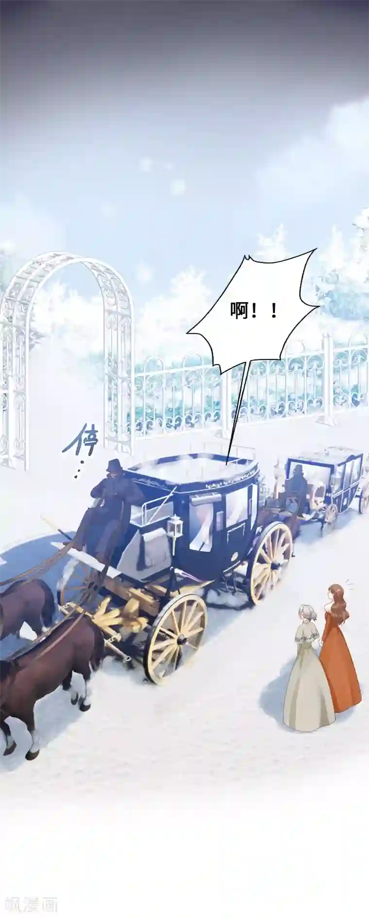 恶女会改变第52话 客人们来了