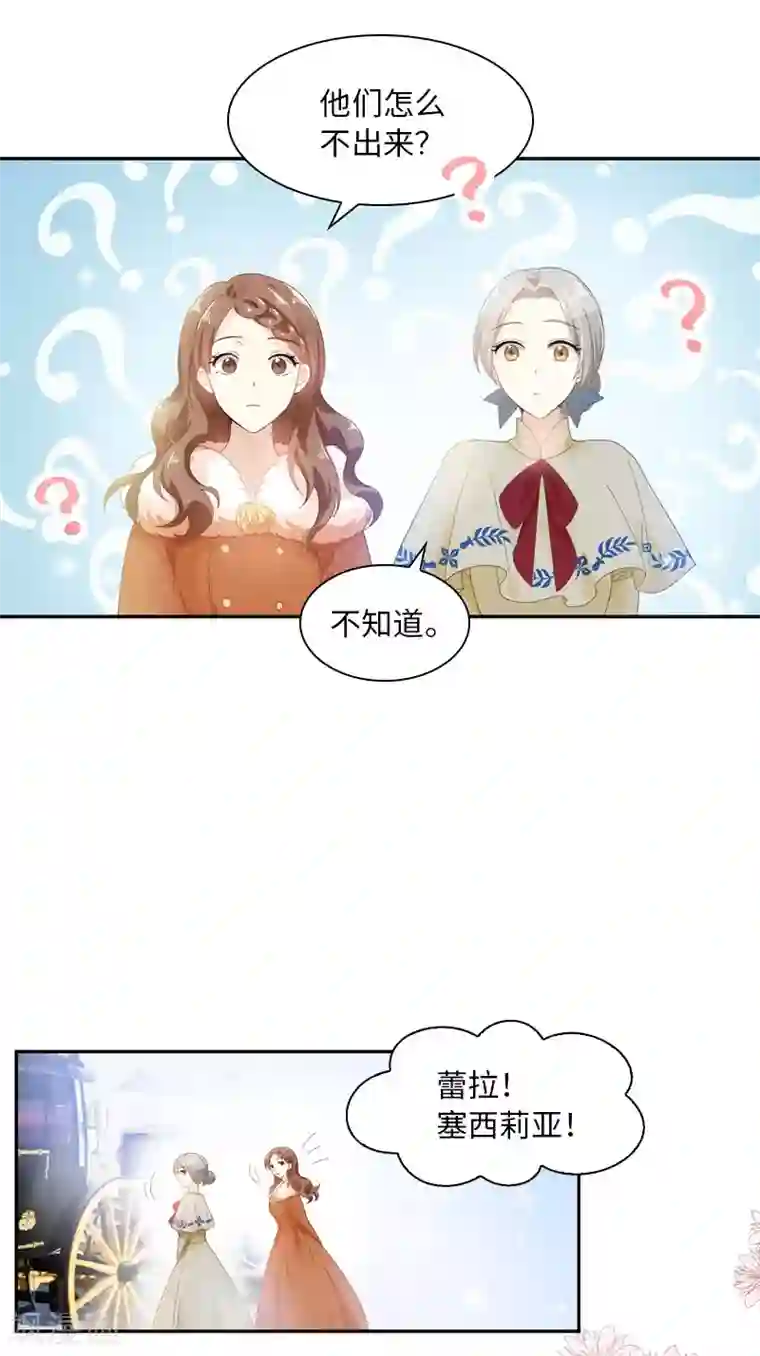 恶女会改变第52话 客人们来了