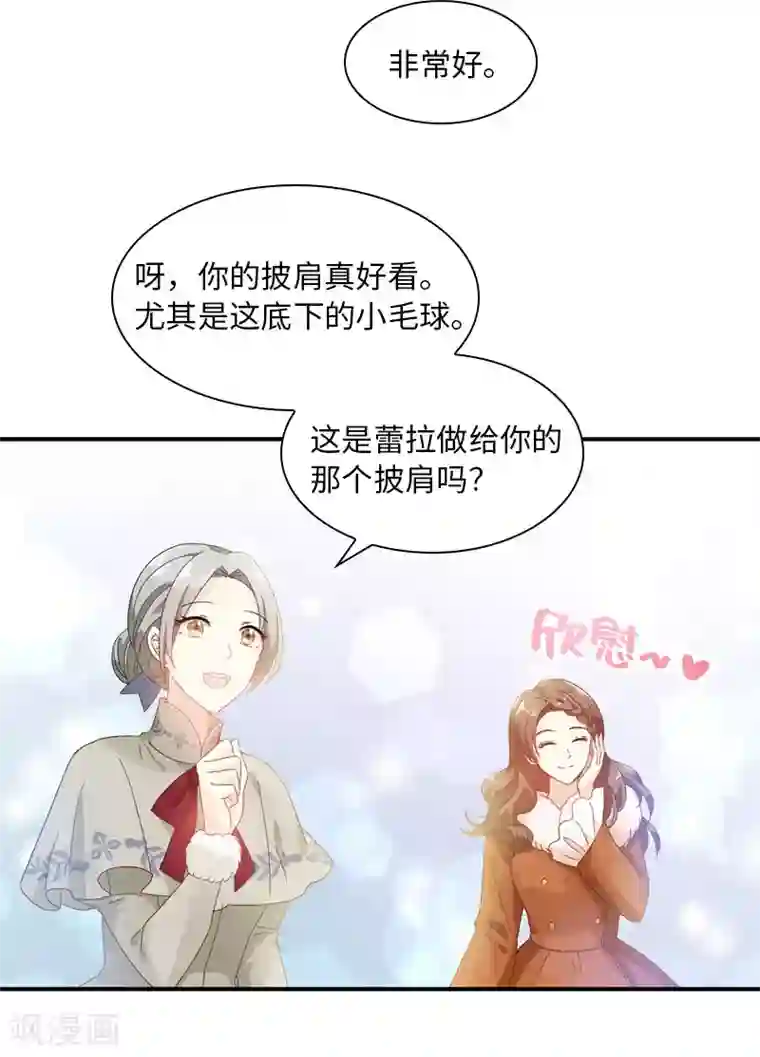 恶女会改变第52话 客人们来了