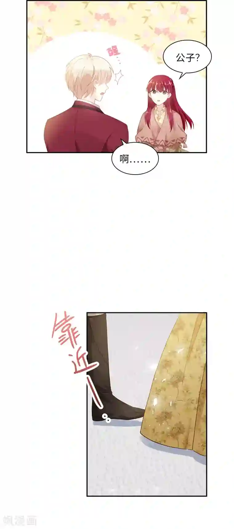 恶女会改变第52话 客人们来了