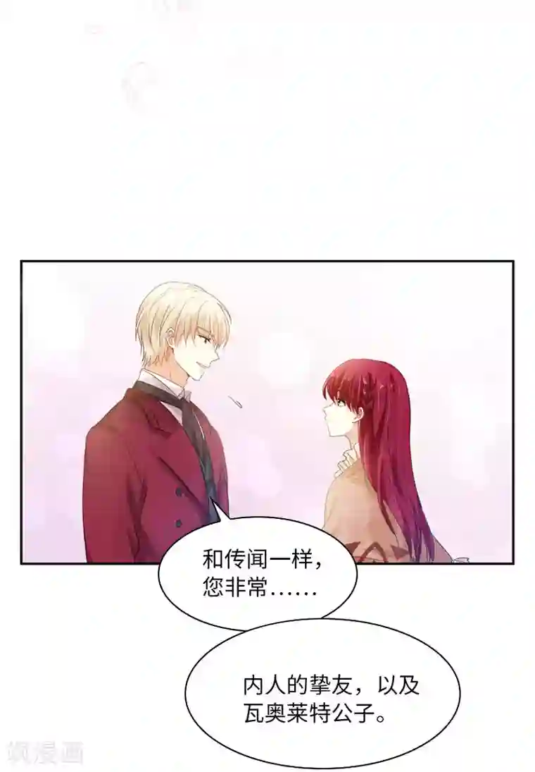 恶女会改变第52话 客人们来了