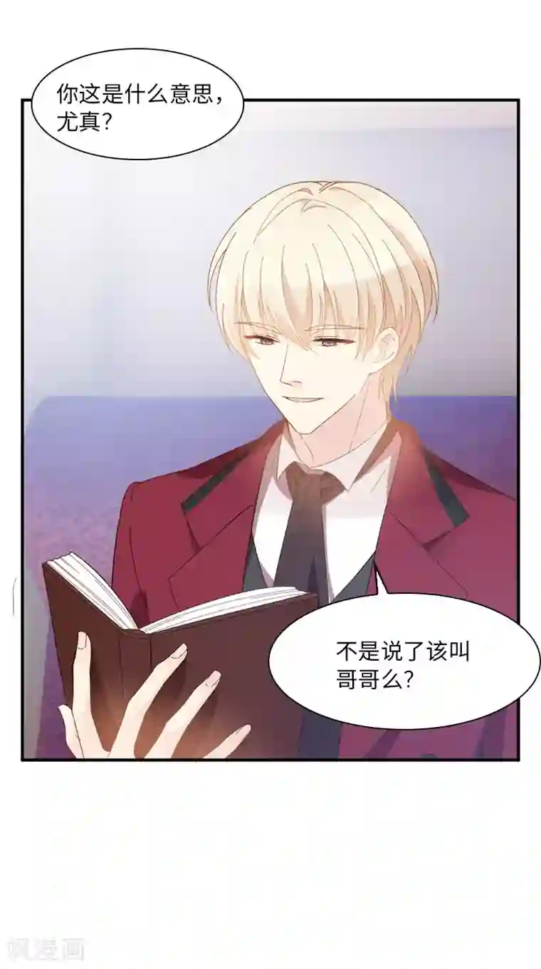 恶女会改变第52话 客人们来了