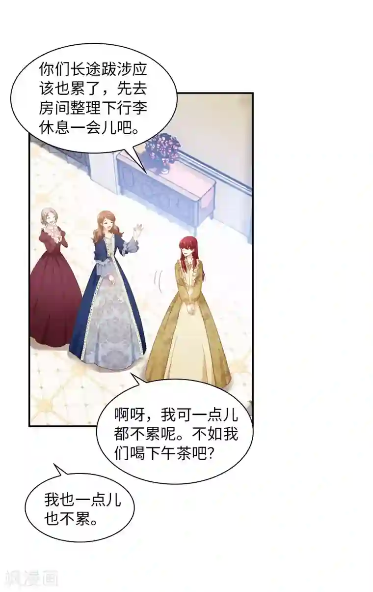 恶女会改变第52话 客人们来了