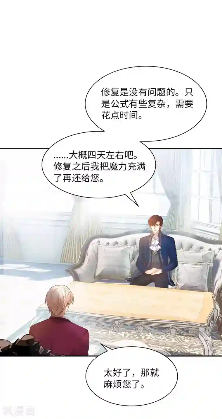 恶女会改变第52话 客人们来了