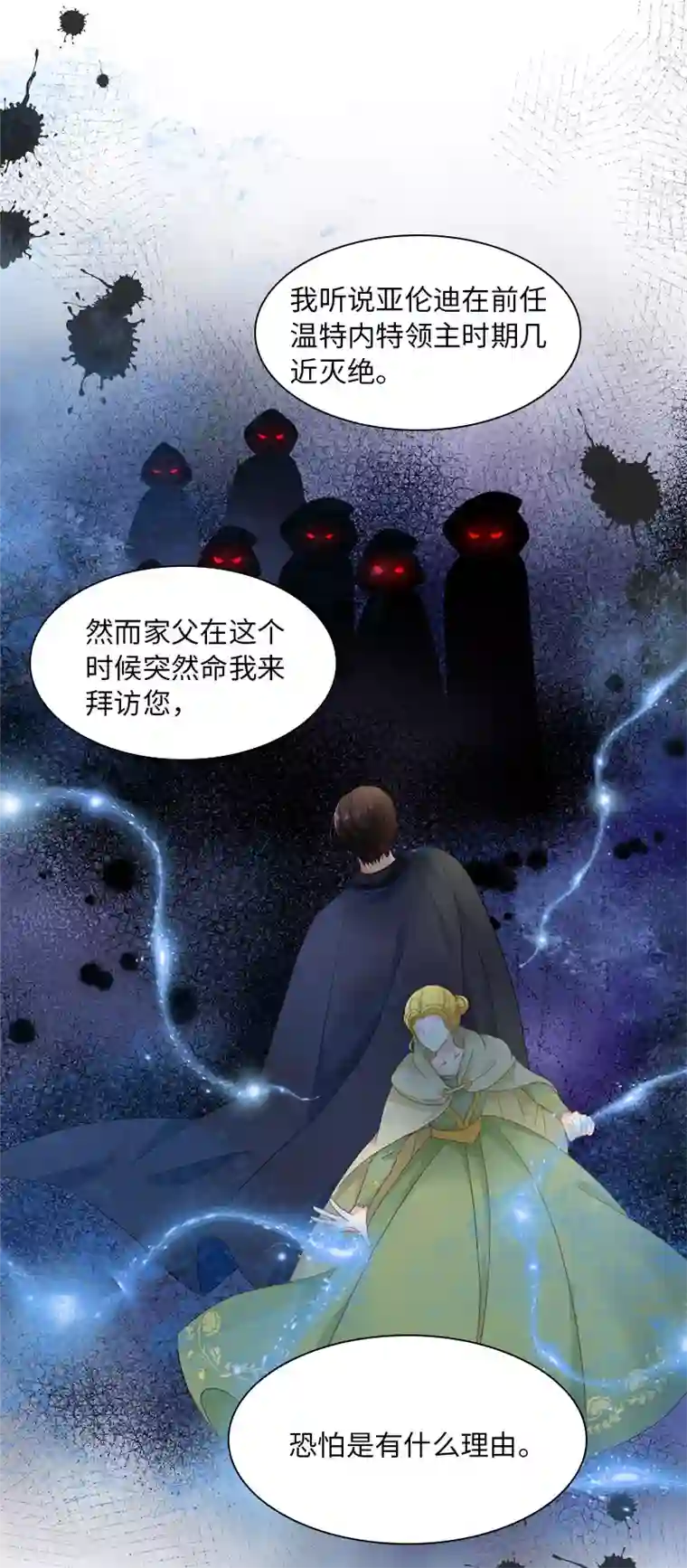 恶女会改变第52话 客人们来了