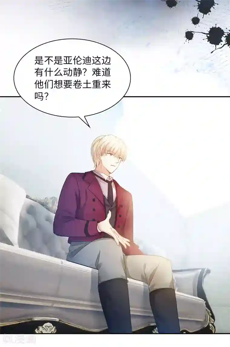 恶女会改变第52话 客人们来了