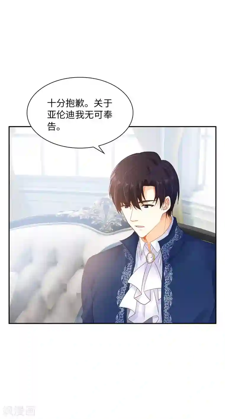 恶女会改变第52话 客人们来了