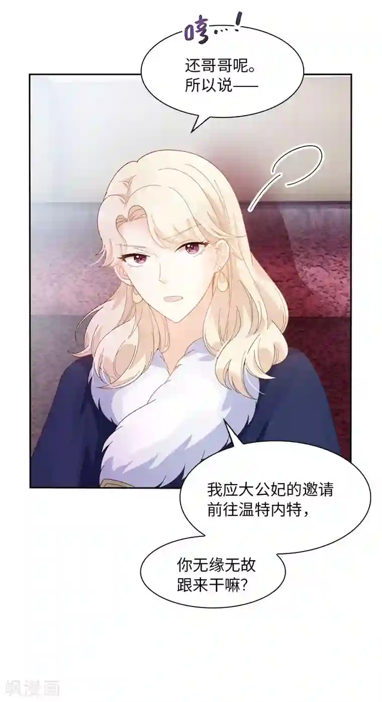 恶女会改变第52话 客人们来了