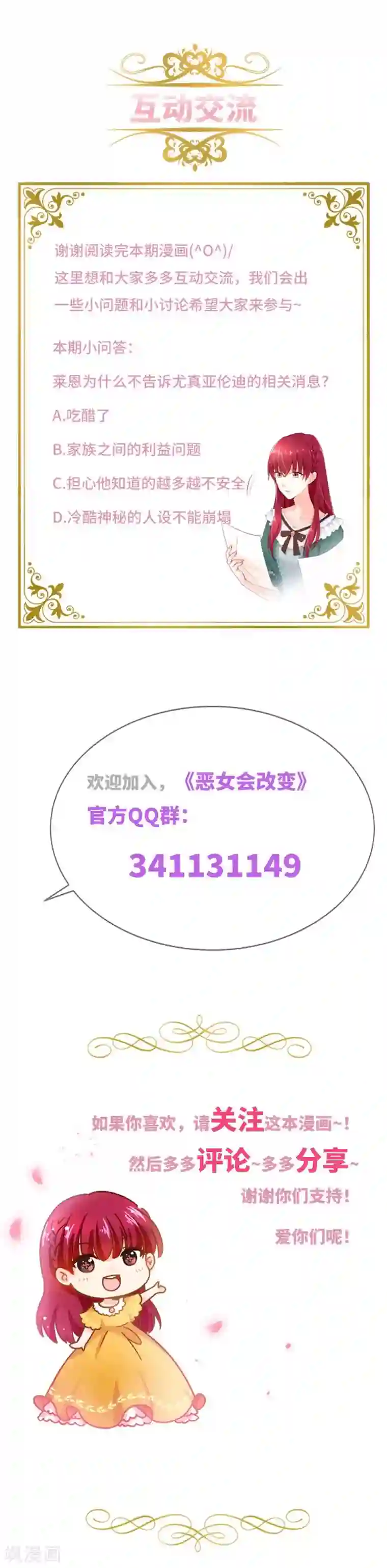 恶女会改变第52话 客人们来了