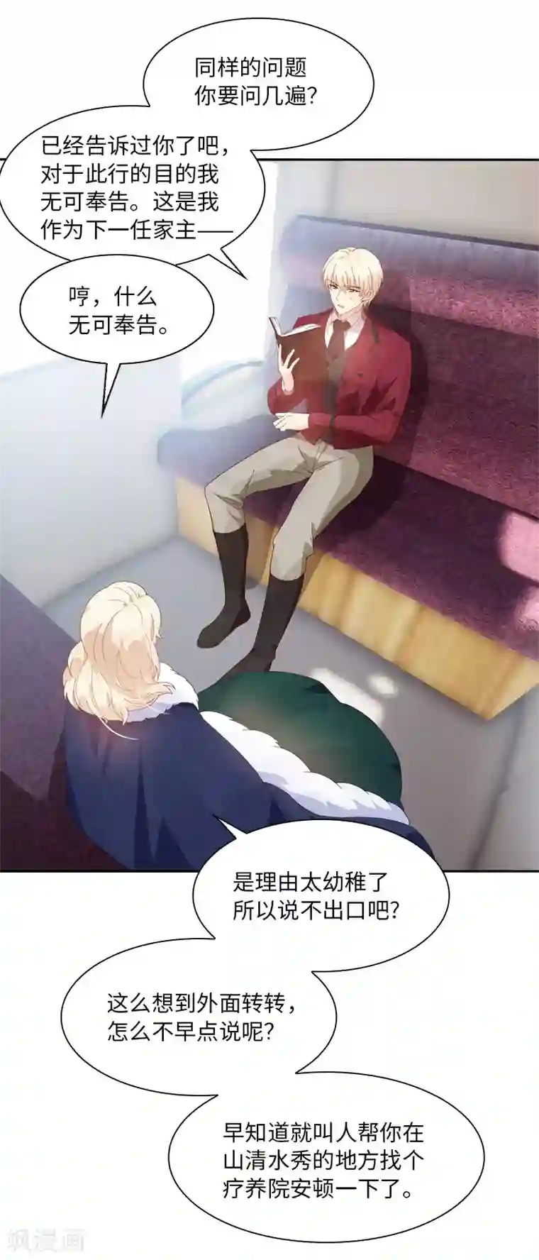 恶女会改变第52话 客人们来了