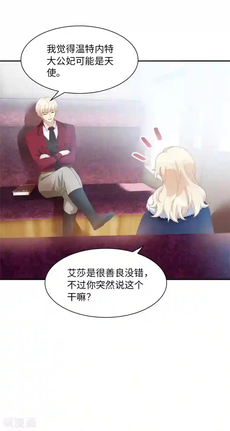 恶女会改变第52话 客人们来了