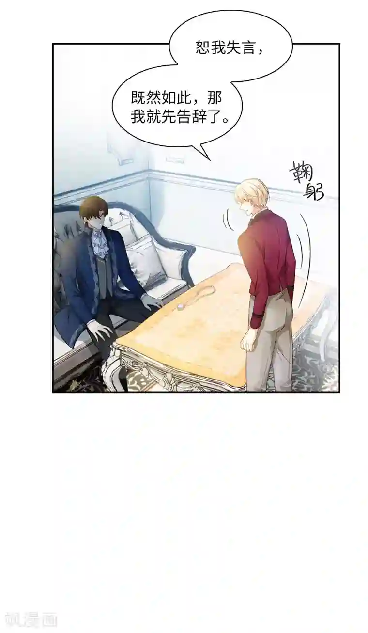 恶女会改变第53话 他会是情敌吗？