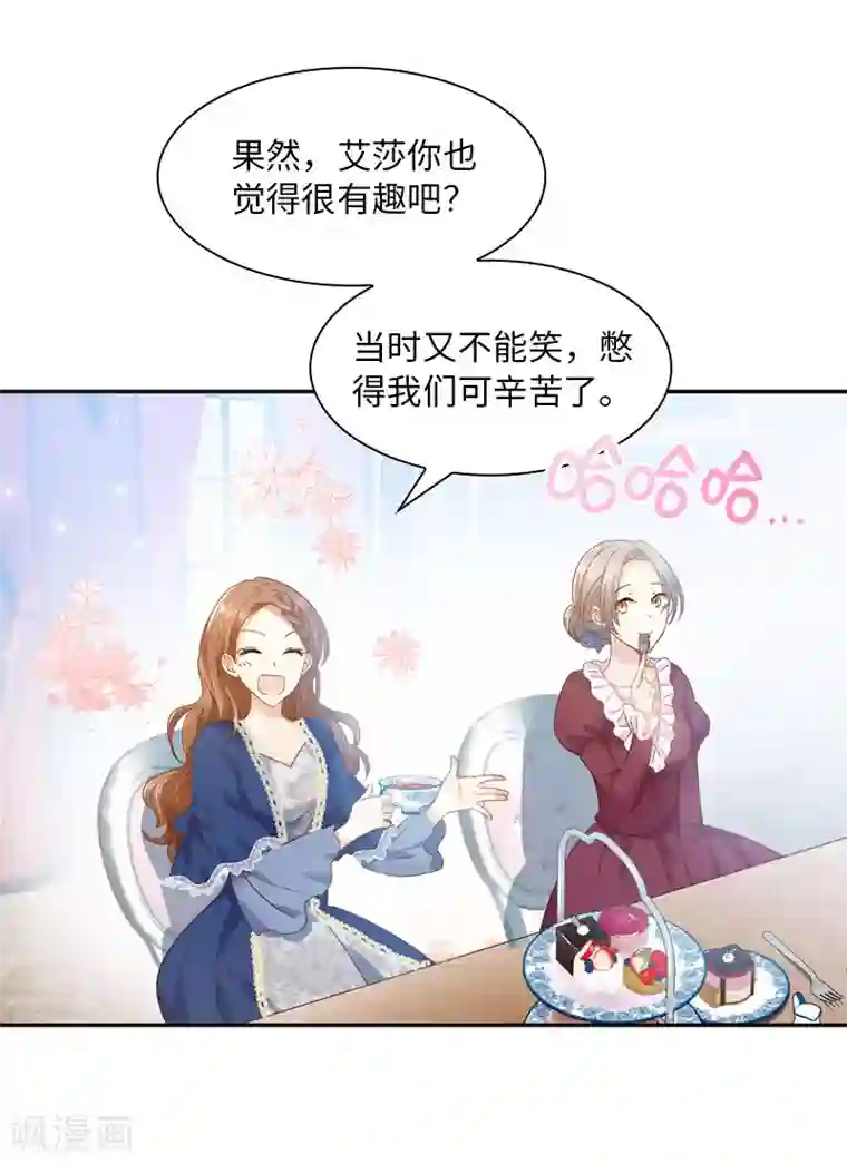 恶女会改变第53话 他会是情敌吗？