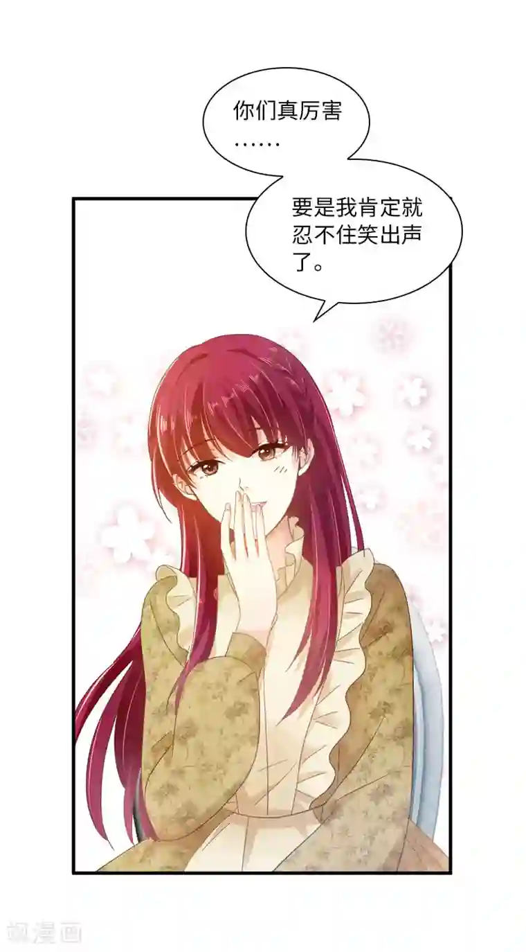 恶女会改变第53话 他会是情敌吗？