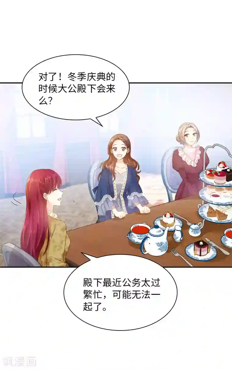 恶女会改变第53话 他会是情敌吗？