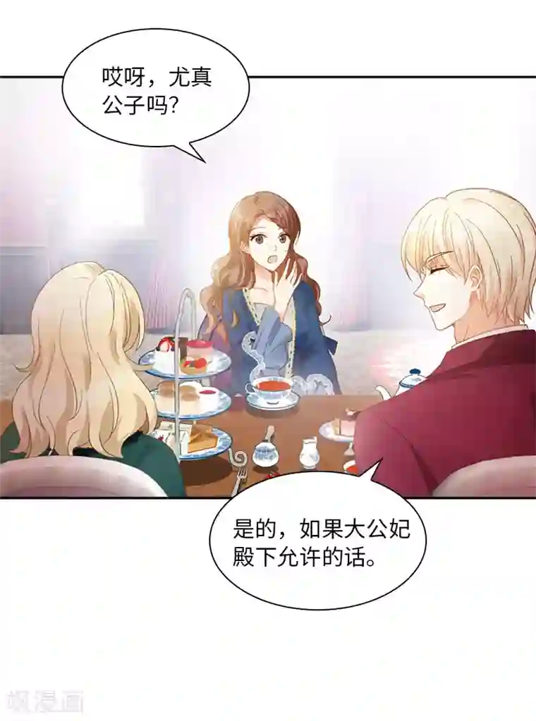 恶女会改变第53话 他会是情敌吗？