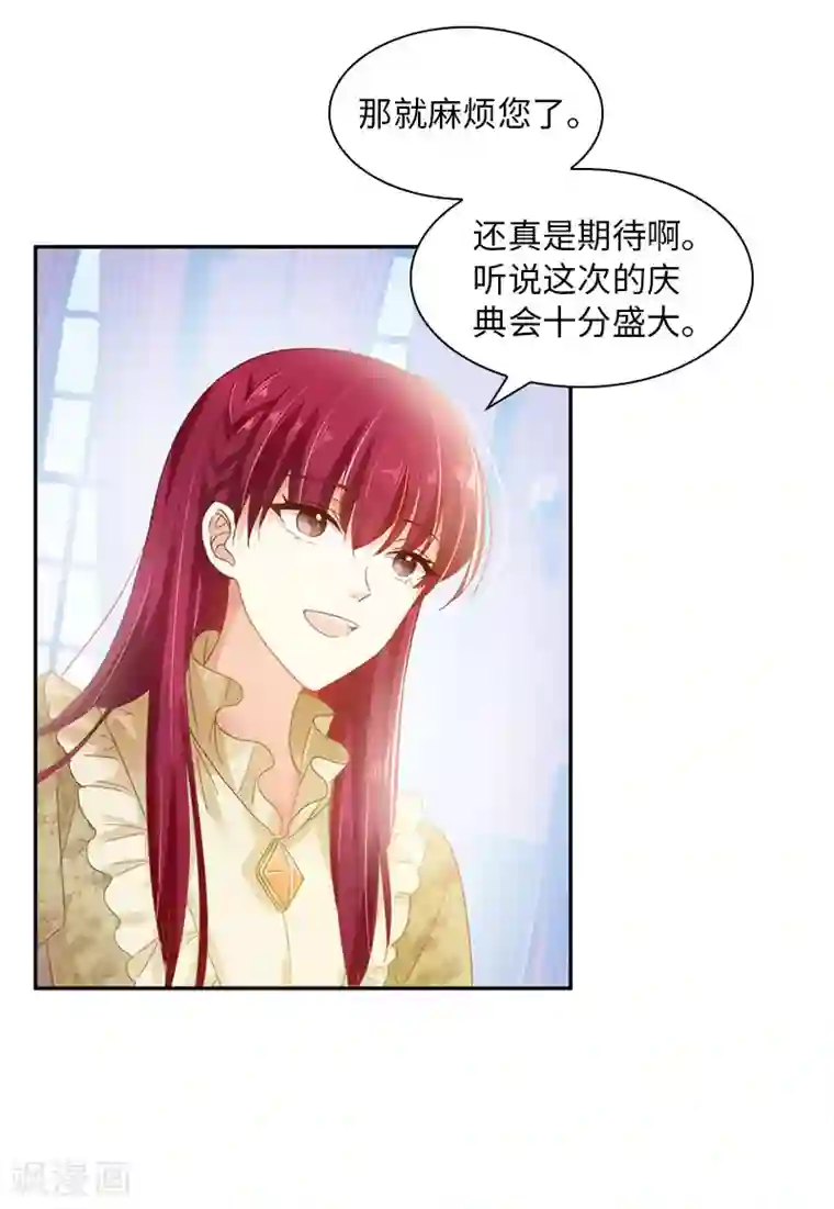 恶女会改变第53话 他会是情敌吗？