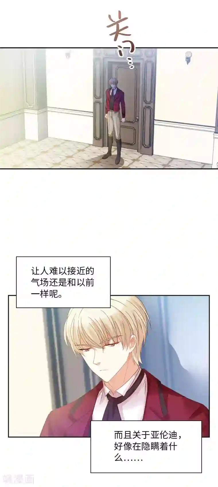 恶女会改变第53话 他会是情敌吗？