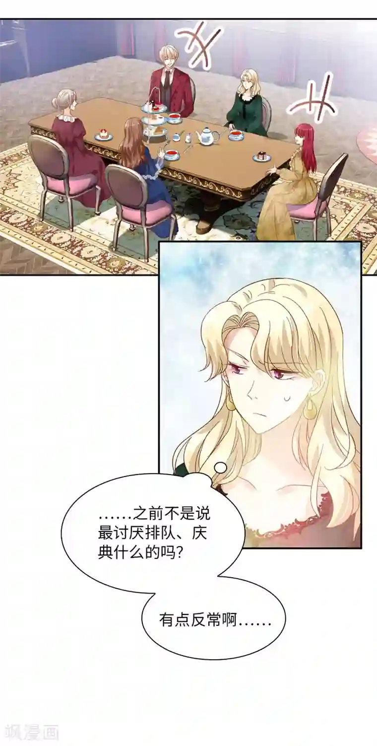 恶女会改变第53话 他会是情敌吗？