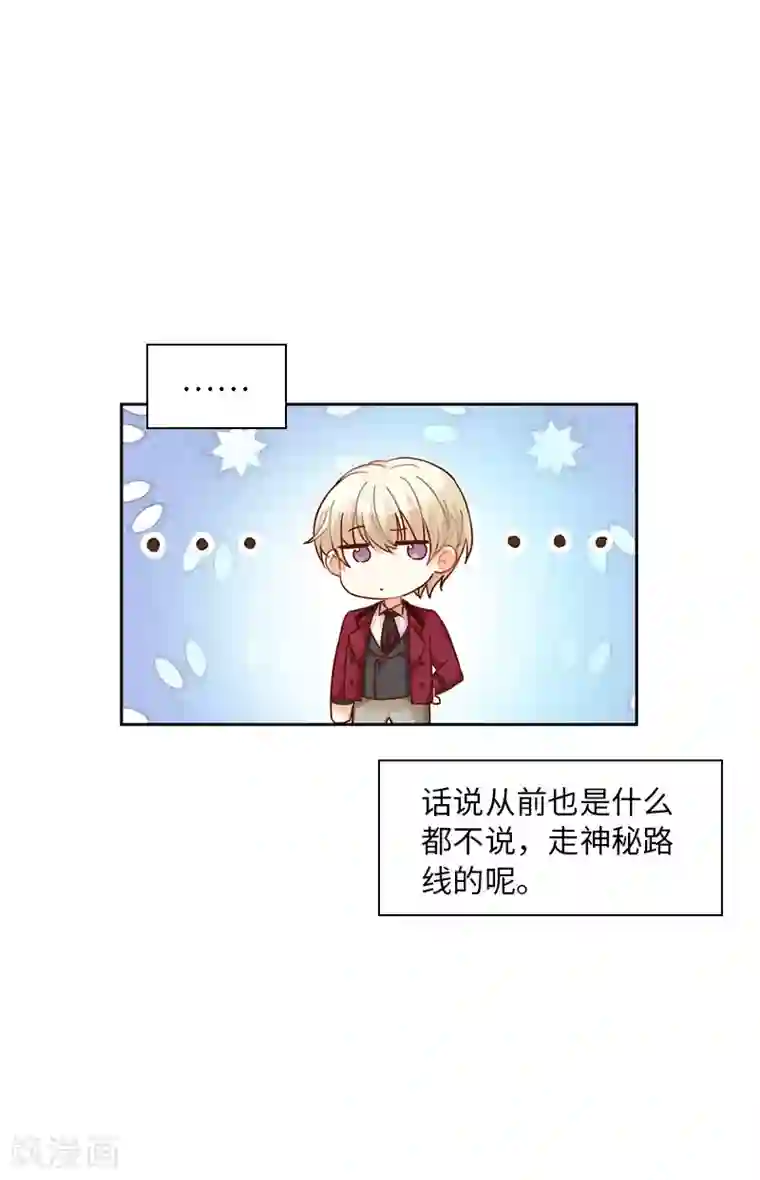 恶女会改变第53话 他会是情敌吗？