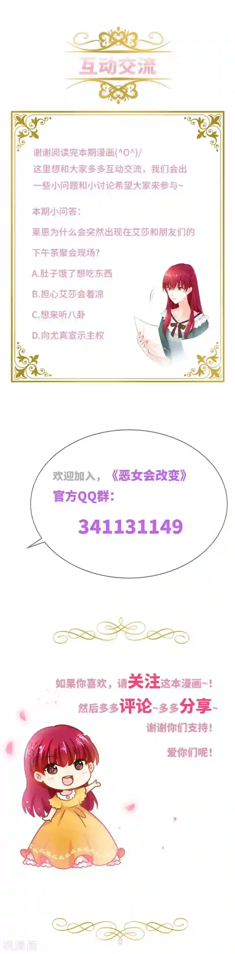 恶女会改变第53话 他会是情敌吗？