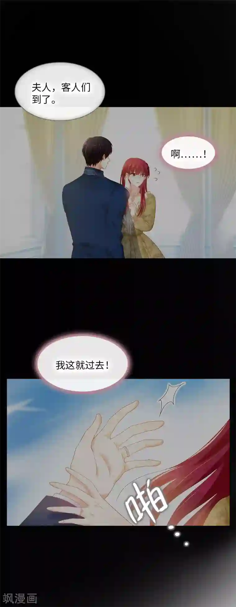 恶女会改变第53话 他会是情敌吗？