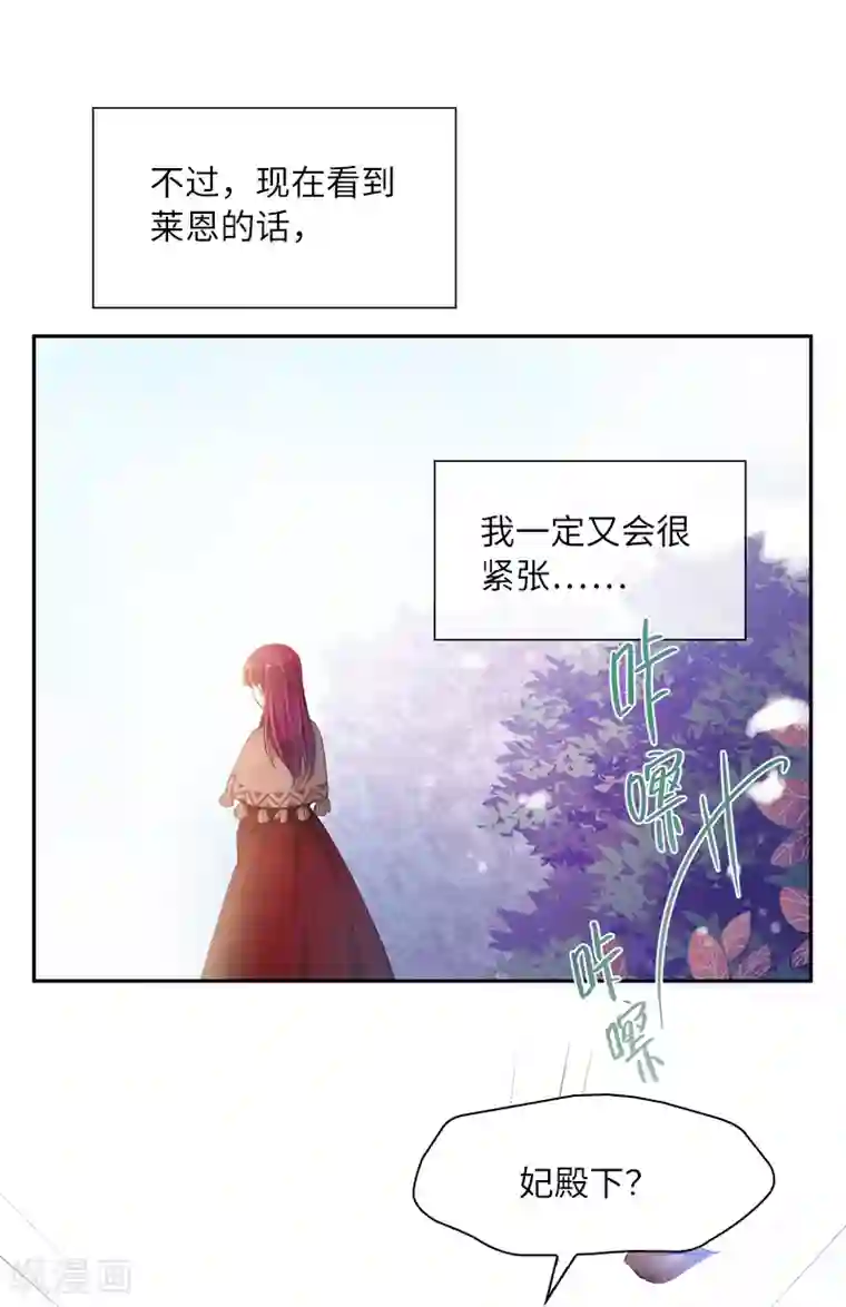 恶女会改变第54话 他们要独处吗