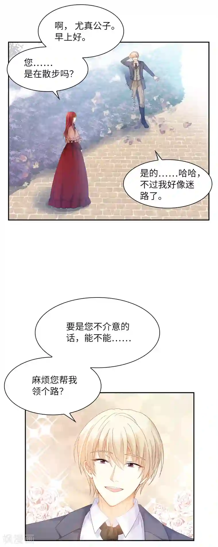 恶女会改变第54话 他们要独处吗