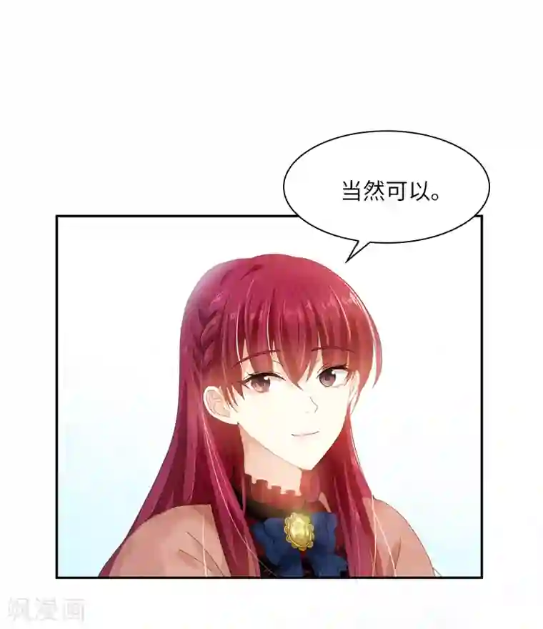 恶女会改变第54话 他们要独处吗