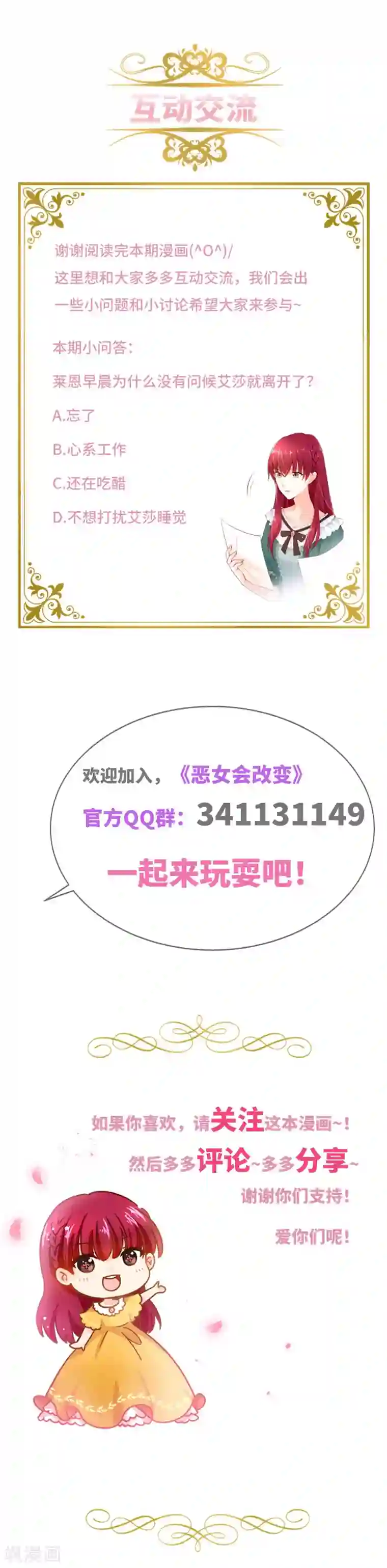 恶女会改变第54话 他们要独处吗