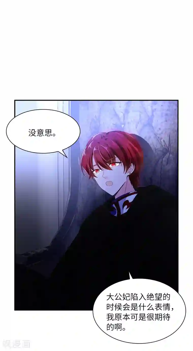 恶女会改变第54话 他们要独处吗