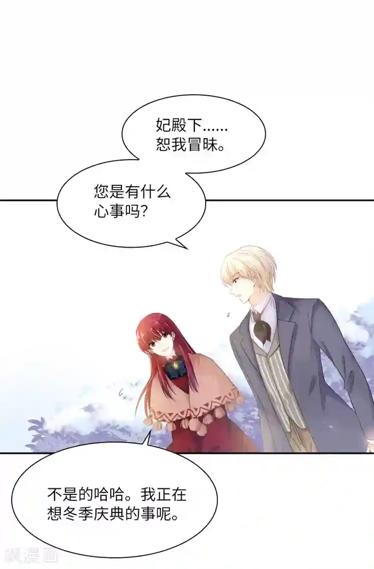 恶女会改变第55话 莱恩吃醋了