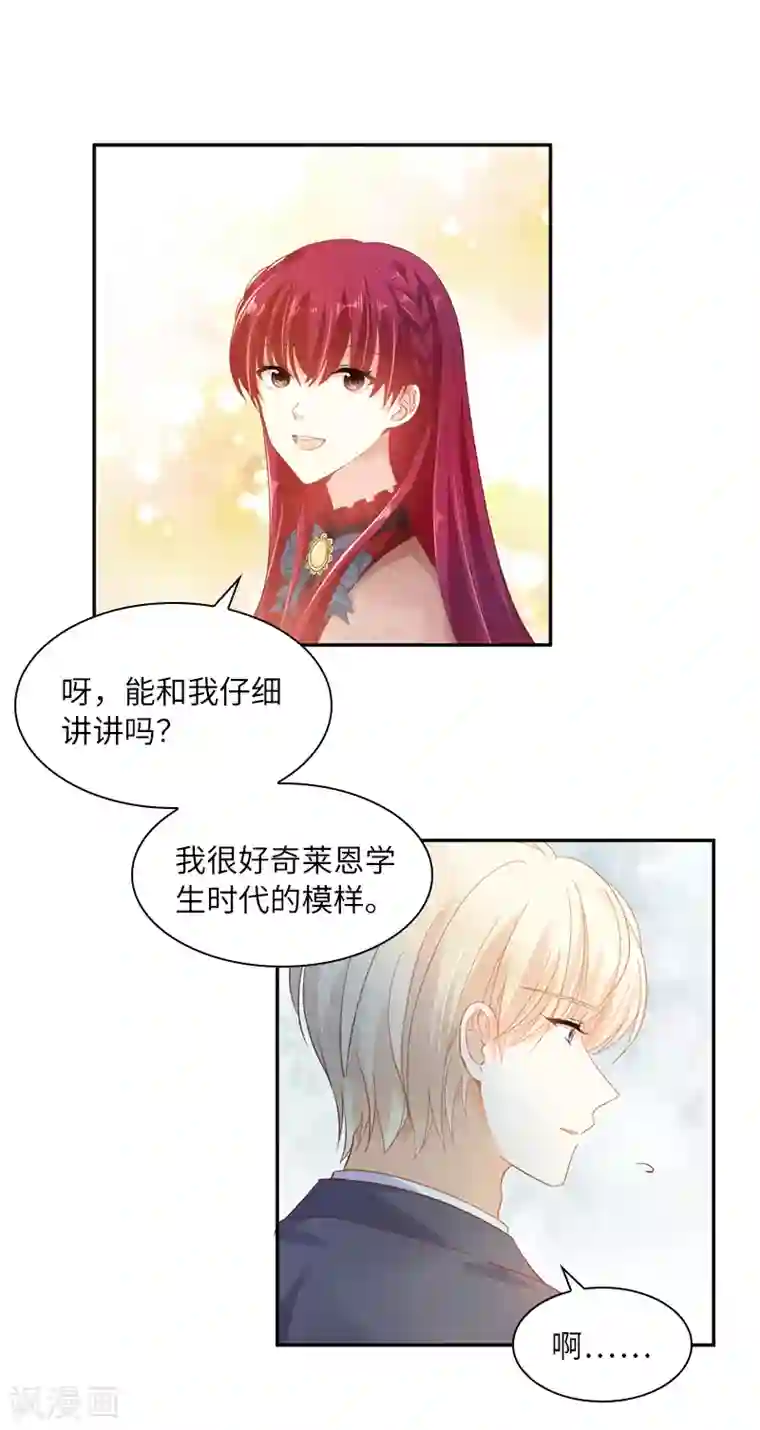 恶女会改变第55话 莱恩吃醋了