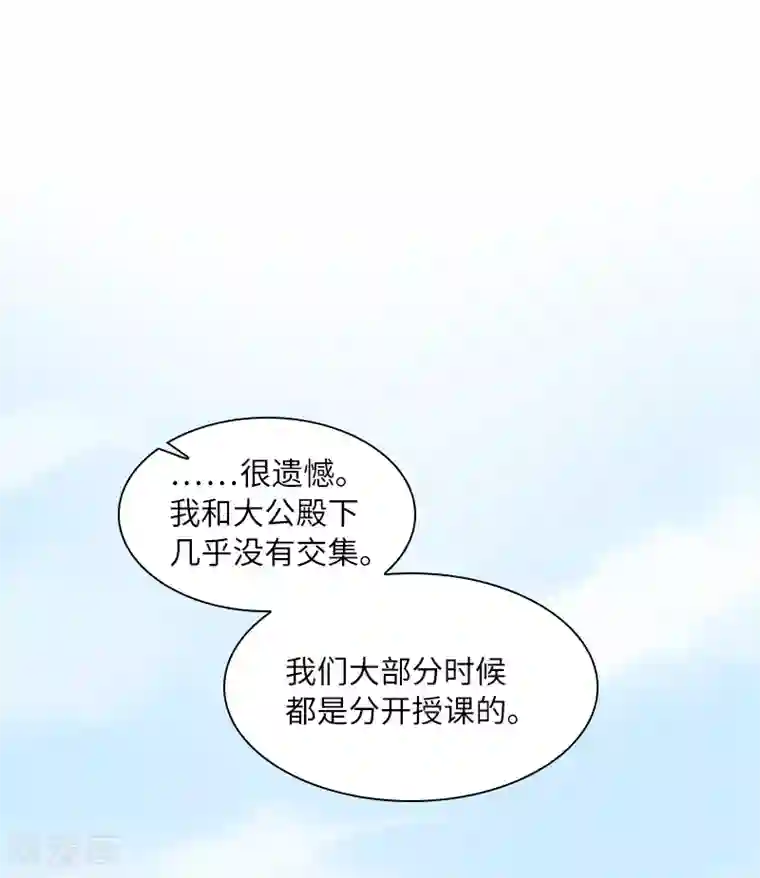 恶女会改变第55话 莱恩吃醋了