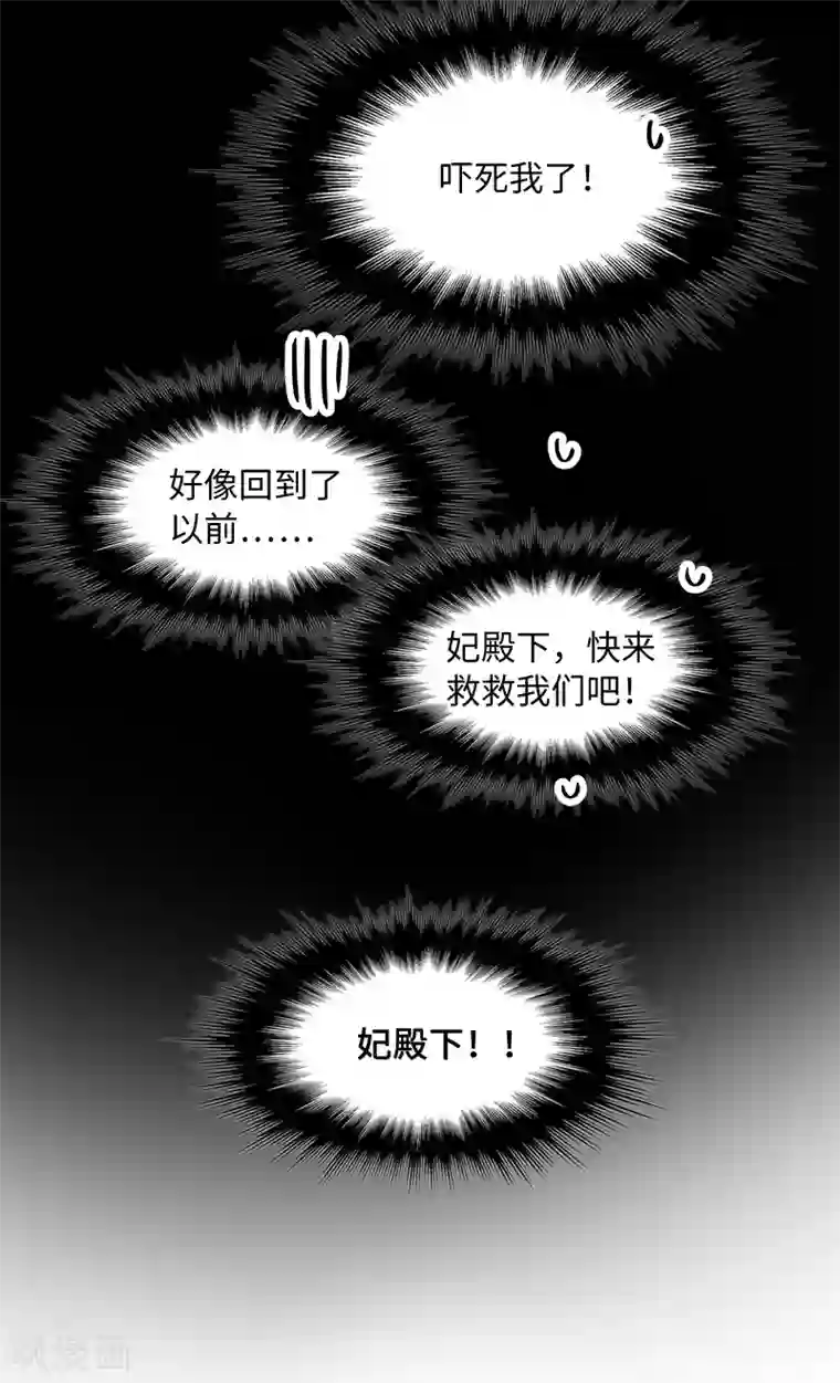 恶女会改变第55话 莱恩吃醋了